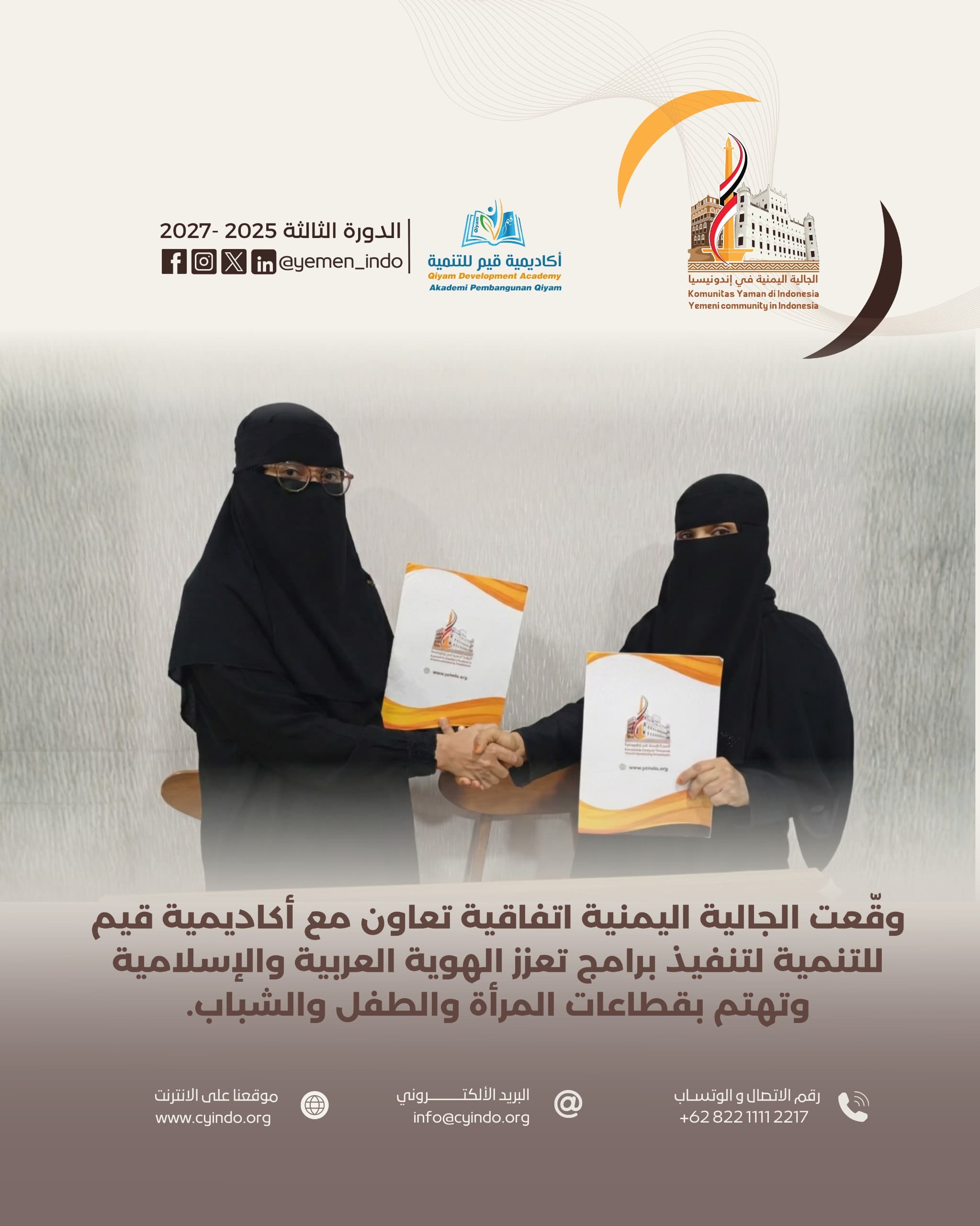 تعزيز الهوية والقدرات: الجالية اليمنية توقع شراكة استراتيجية مع أكاديمية قيم للتنمية