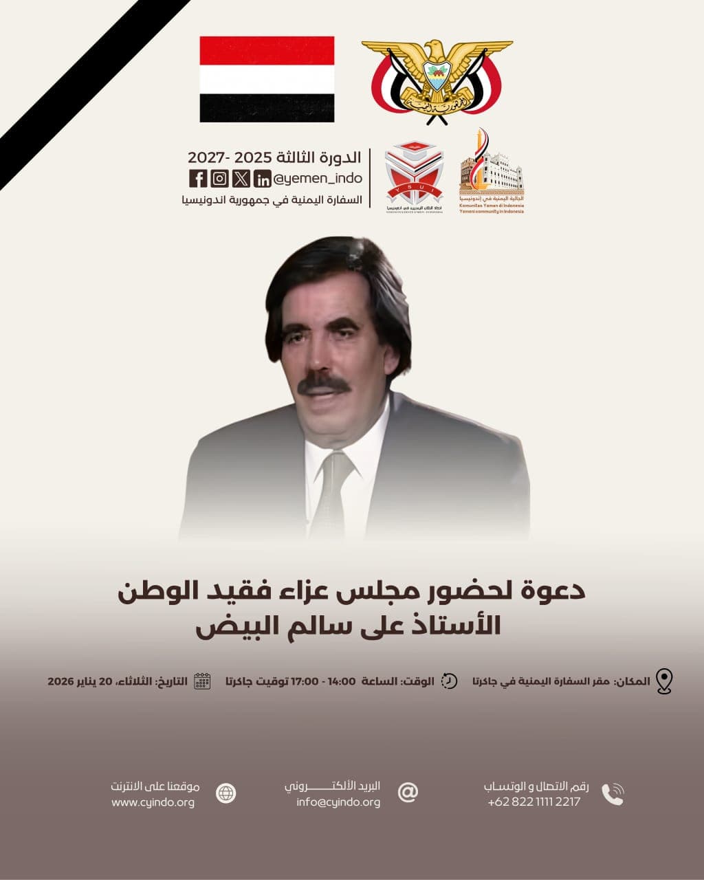 مجلس عزاء في وفاة نائب الرئيس الأسبق الأستاذ علي سالم البيض