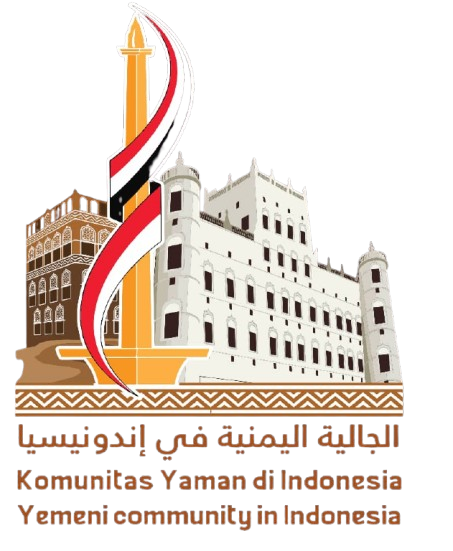 شعار الجالية اليمنية في إندونيسيا
