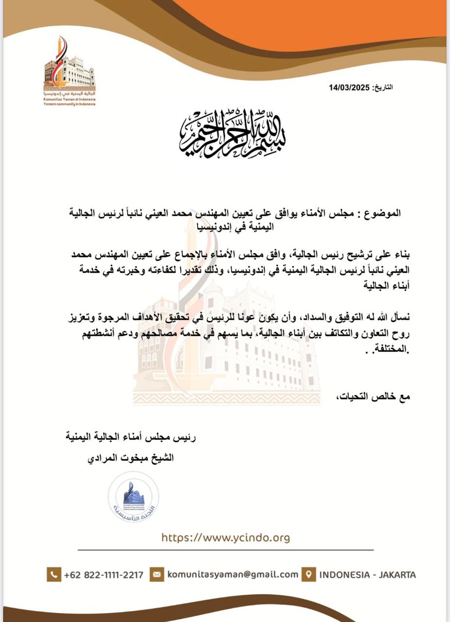 تعيين محمد العيني نائبًا لرئيس الجالية اليمنية في إندونيسيا